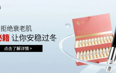 翌芙萊｜拒絕衰老??！抗衰秘籍讓你安穩(wěn)過冬！