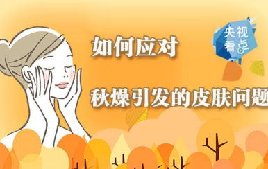 秋季皮膚干燥缺水怎么辦？變滋潤的方法快收好！