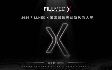 2020 FILLMED X第三屆醫(yī)美創(chuàng)新風(fēng)尚大賽即將開(kāi)賽