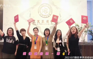 恭喜202107期優(yōu)秀學(xué)員結(jié)業(yè)啦！